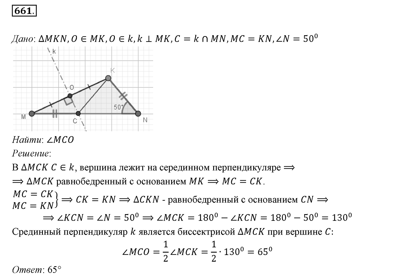 §23. Метод геометрических мест точек в задачах на построение. Номер №661 — решение 1