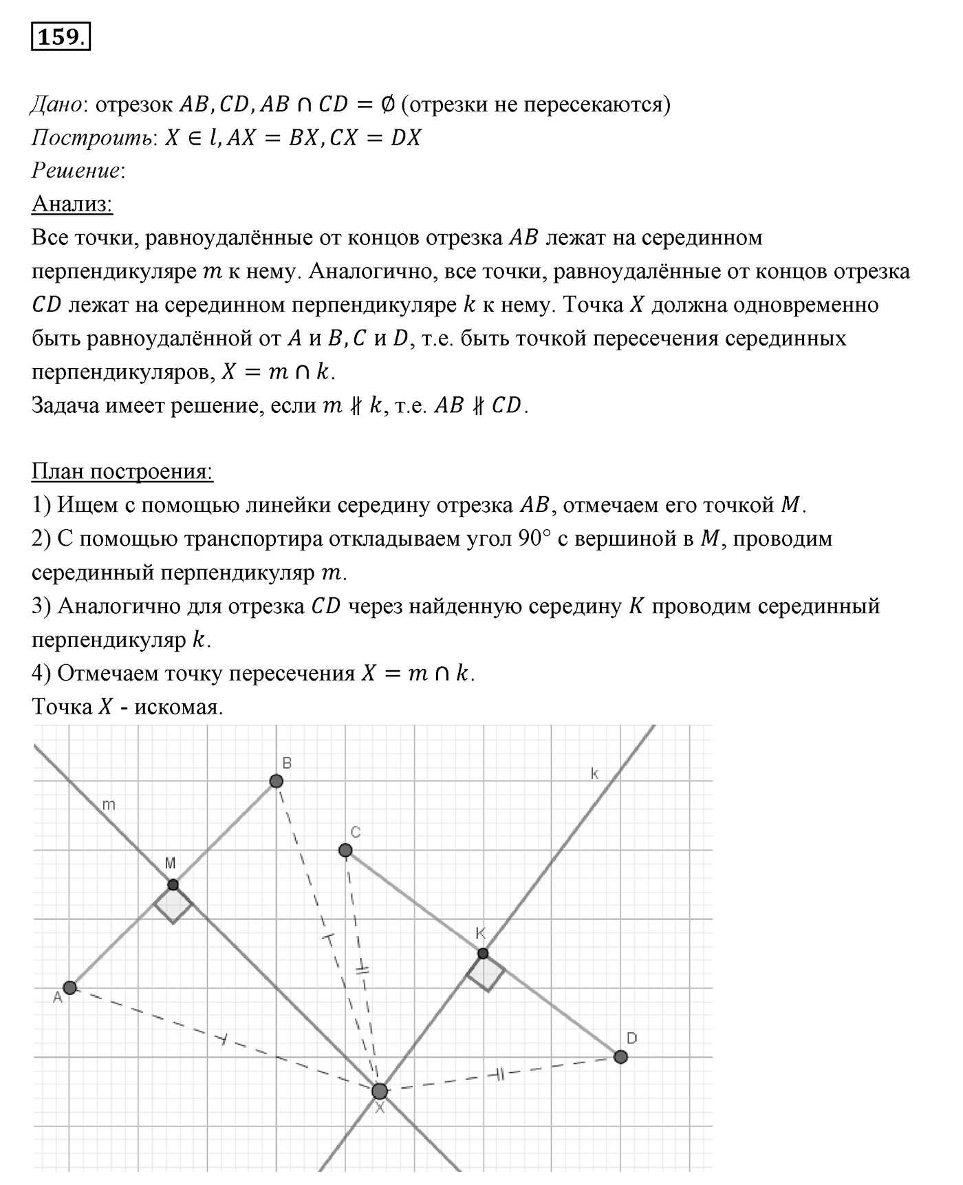 §8. Первый и второй признаки равенства треугольников. Номер №159 — решение 1