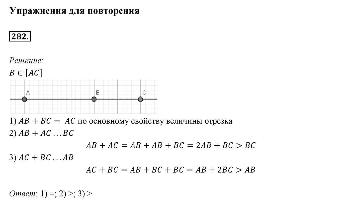 §12. Теоремы. Номер №282 — решение 1