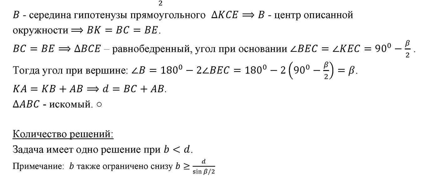 §23. Метод геометрических мест точек в задачах на построение. Номер №653 — решение 2