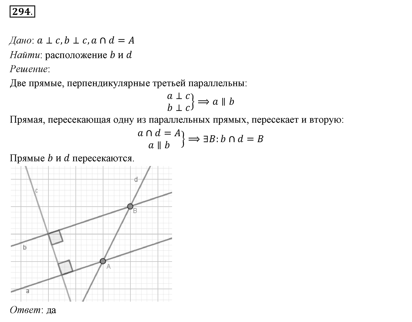 §13. Параллельные прямые. Номер №294 — решение 1