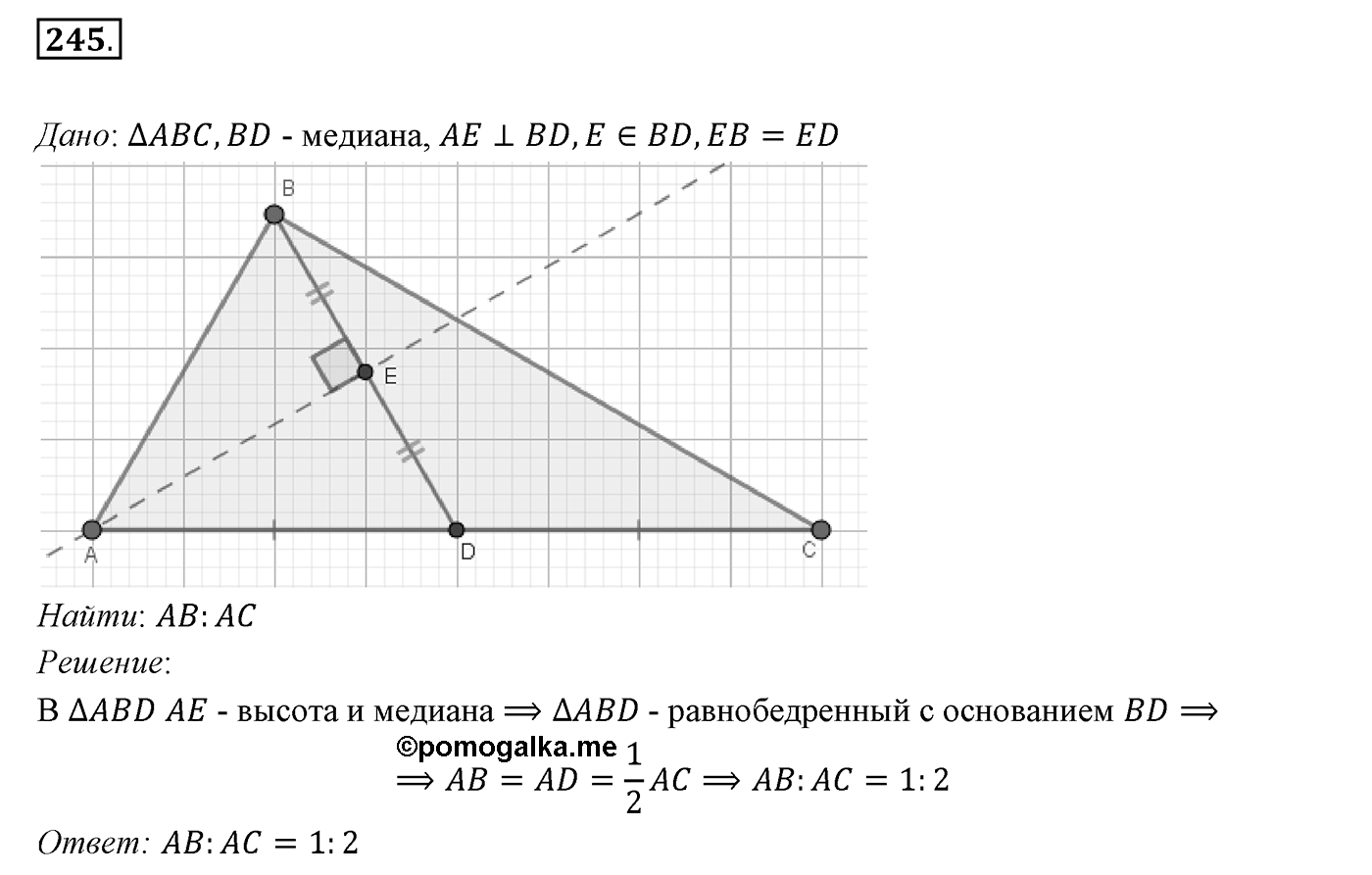 §10. Признаки равнобедренного треугольника. Номер №245 — решение 1