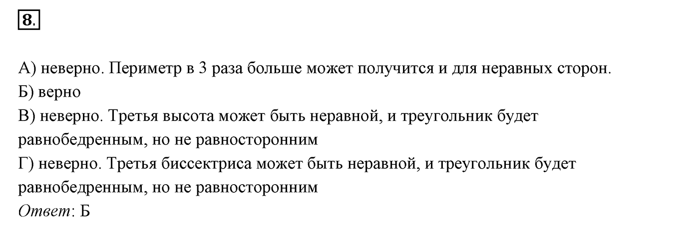 Вопросы к §12. Cтраница 77. Вопрос №8 — решение 1