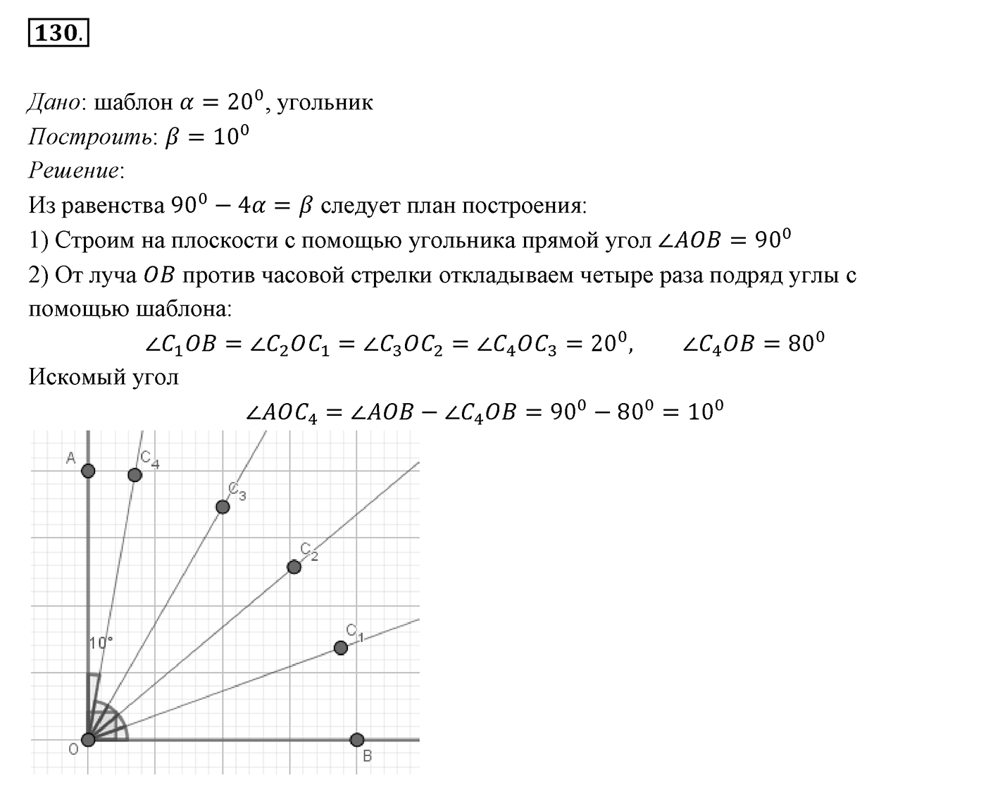 §5. Перпендикулярные прямые. Номер №130 — решение 1
