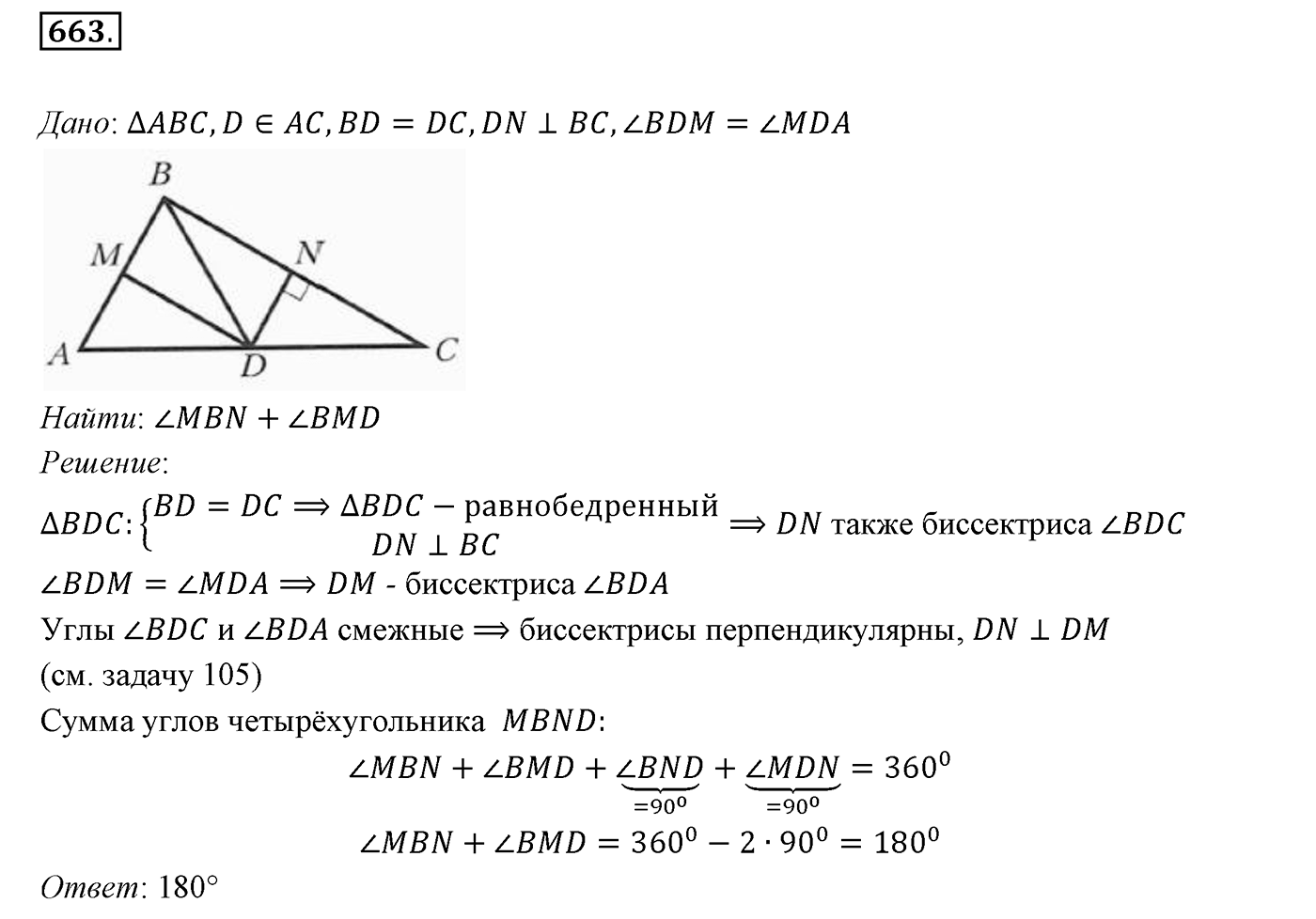 §23. Метод геометрических мест точек в задачах на построение. Номер №663 — решение 1