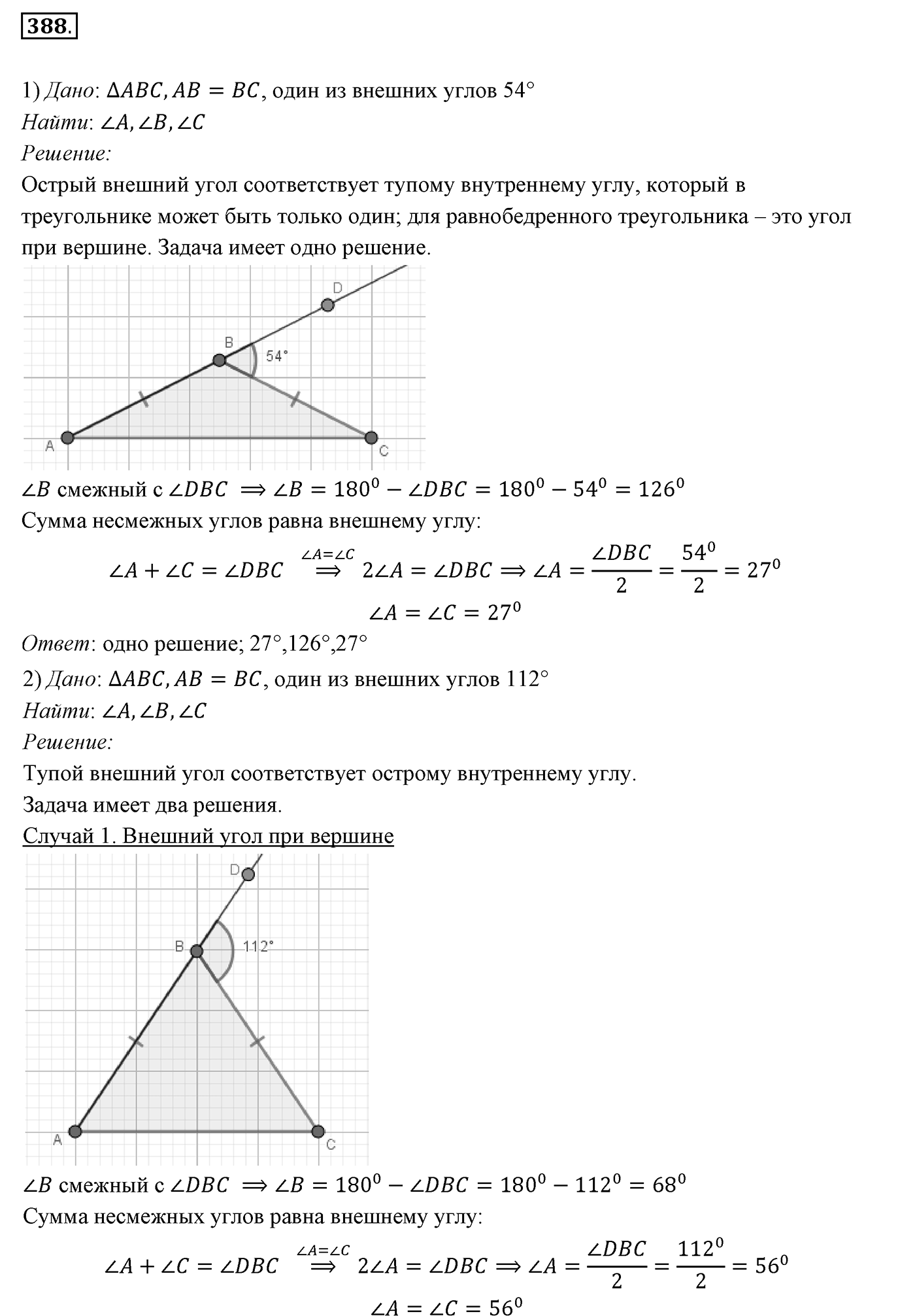 §16. Сумма углов треугольника. Номер №388 — решение 1