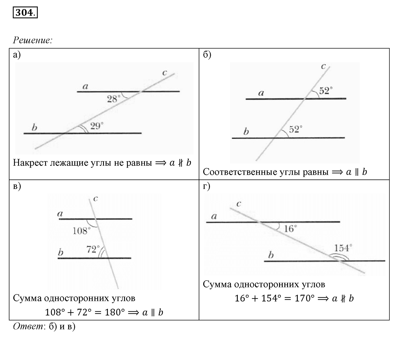 §14. Признаки параллельности двух прямых. Номер №304 — решение 1