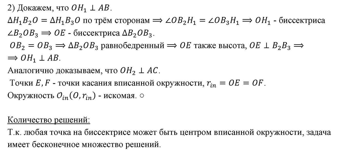 §22. Задачи на построение. Номер №587 — решение 2
