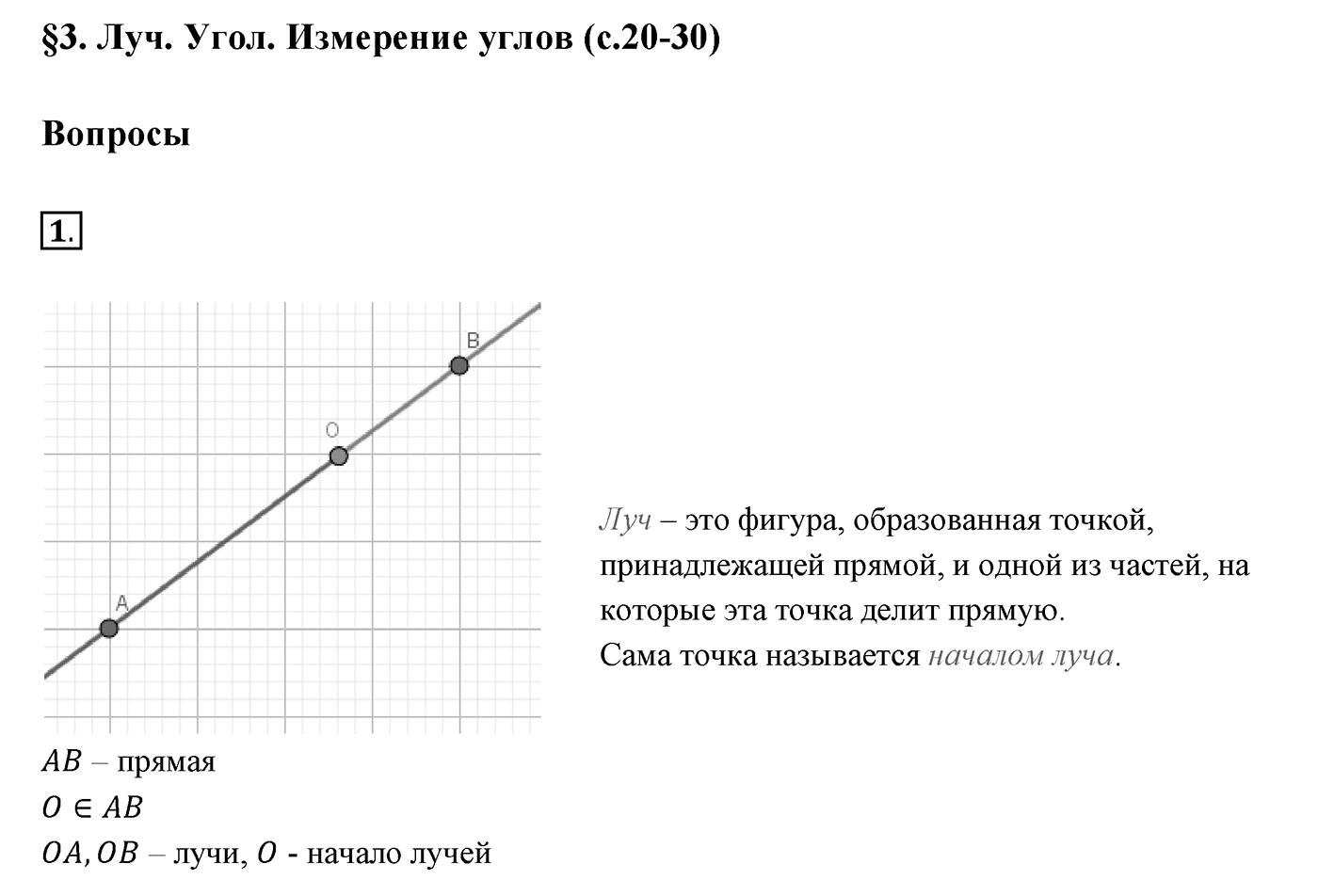 Вопросы к §3. Cтраница 25. Вопрос №1 — решение 1