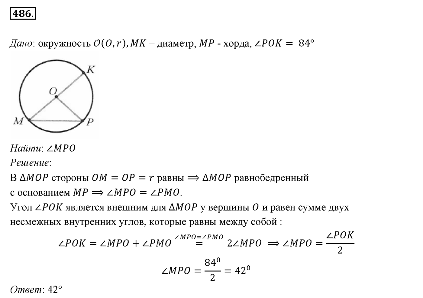 §19. Геометрическое место точек. Окружность и круг. Номер №486 — решение 1