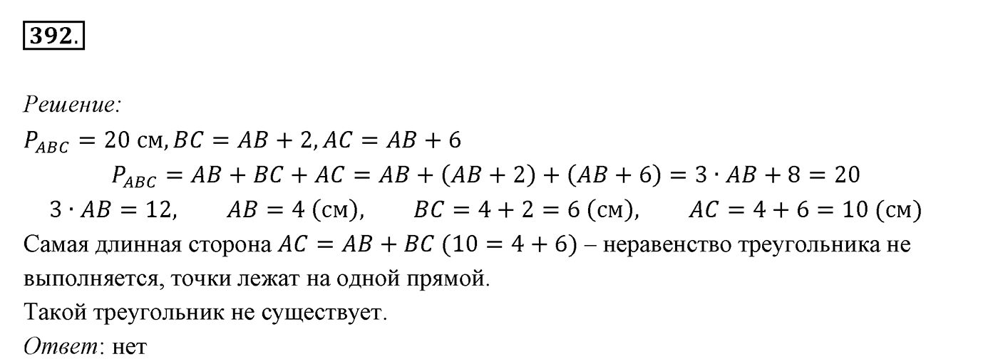 §16. Сумма углов треугольника. Номер №392 — решение 1