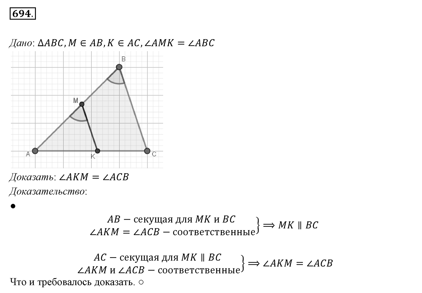 Упражнения для повторения курса 7 класса. Номер №694 — решение 1