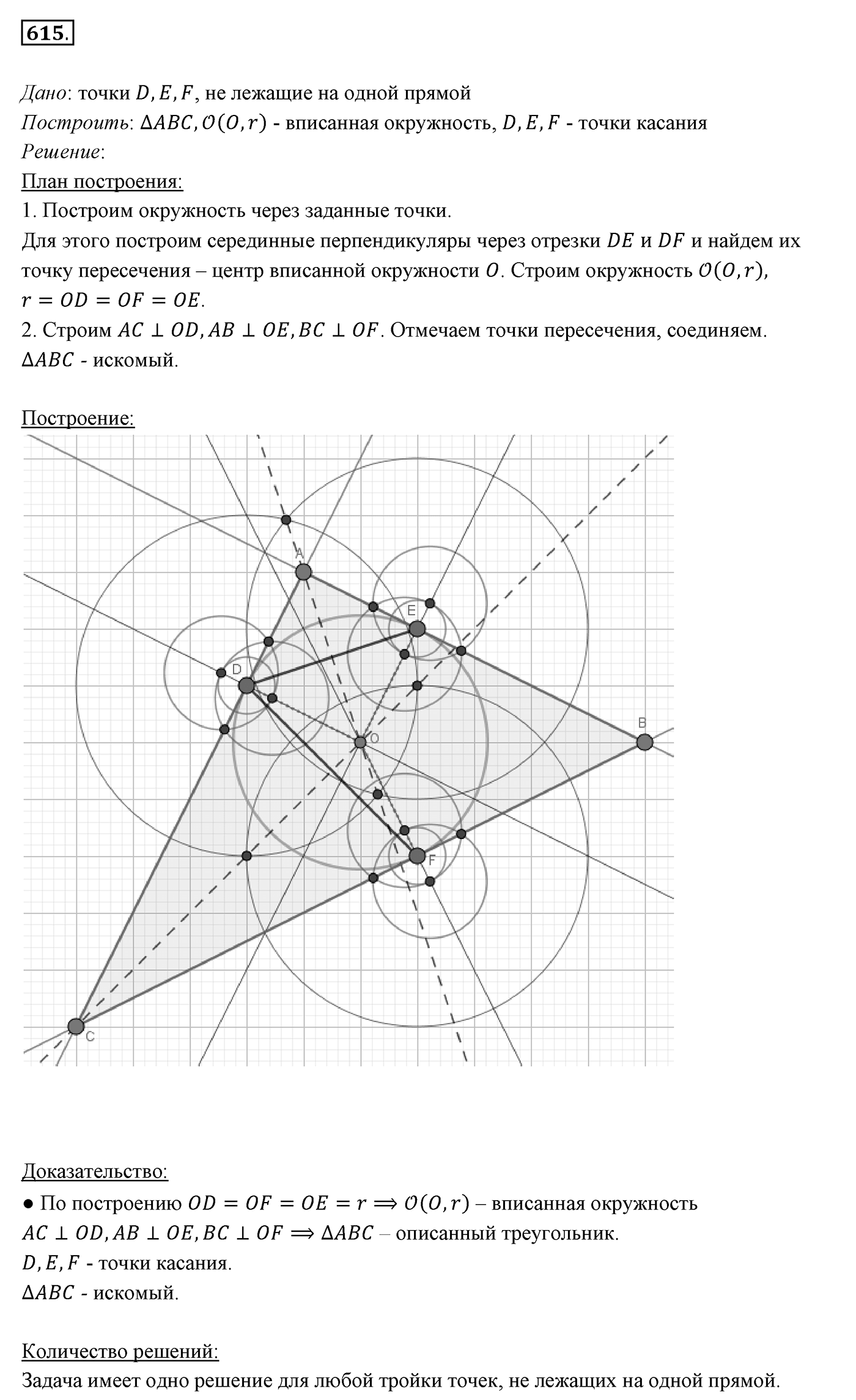 §22. Задачи на построение. Номер №615 — решение 1