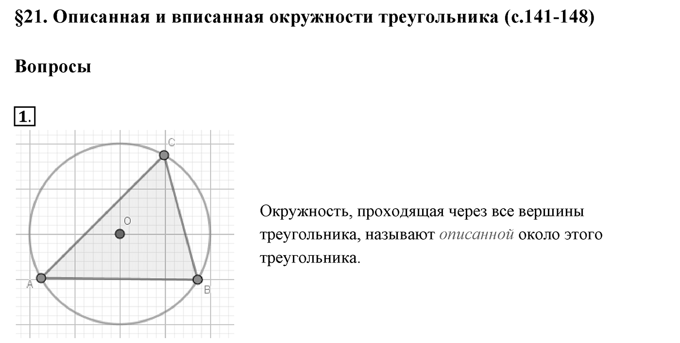 Вопросы к §20. Cтраница 134. Вопрос №1 — решение 1