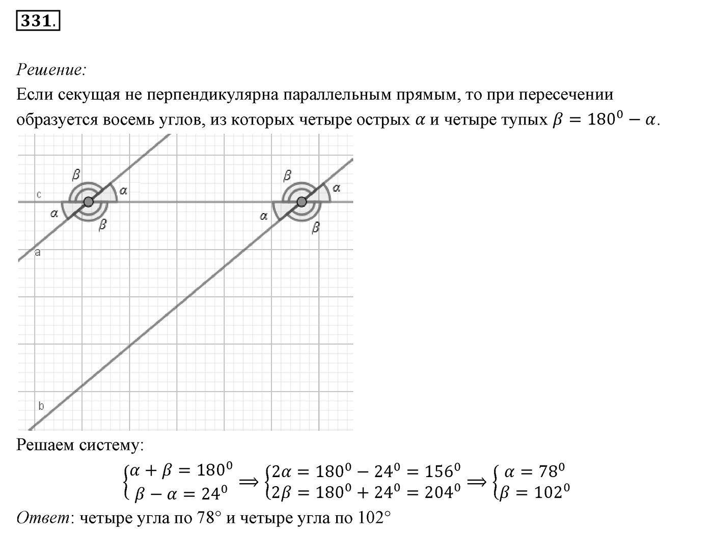 §15. Свойства параллельных прямых. Номер №331 — решение 1