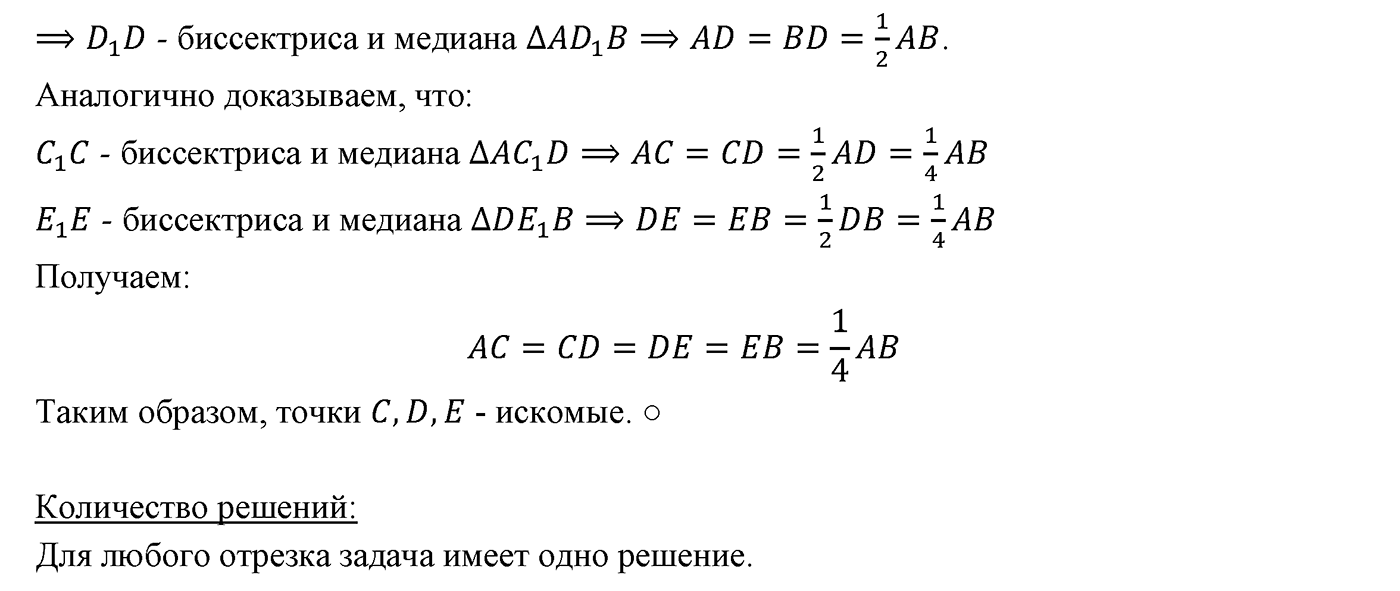 §22. Задачи на построение. Номер №576 — решение 2