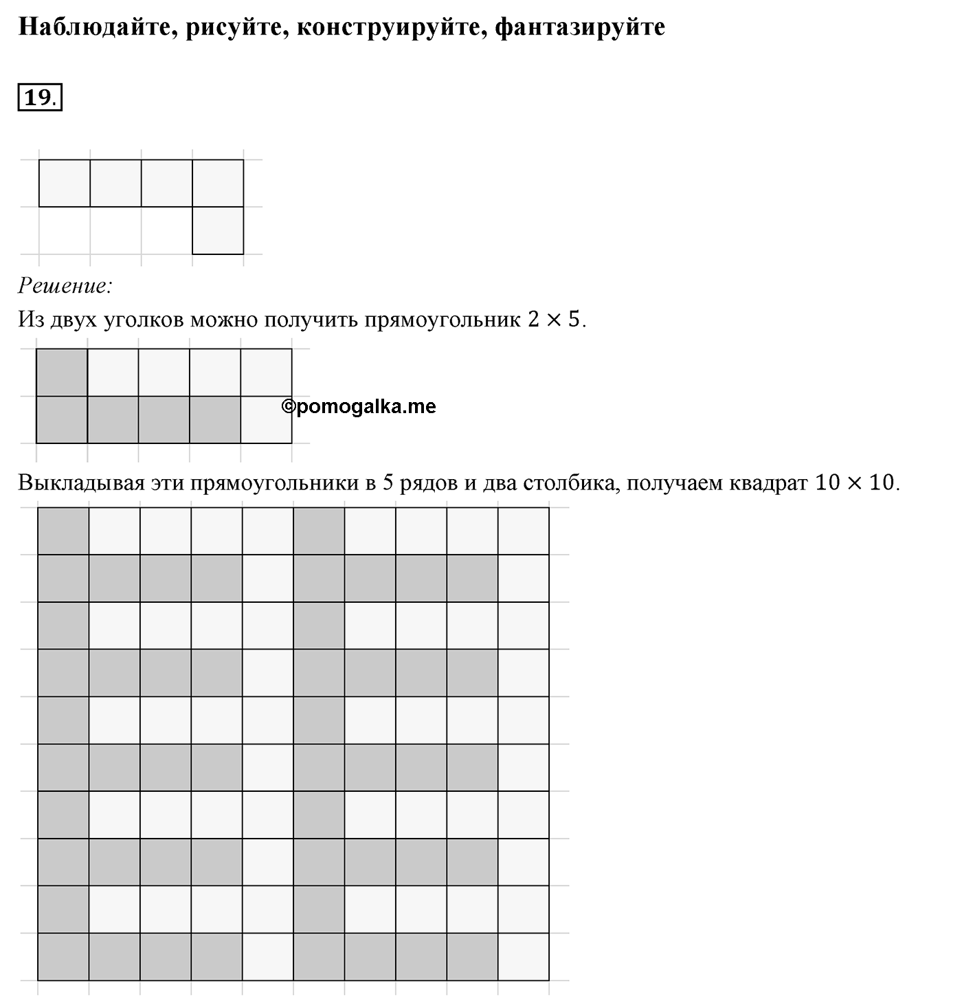 §1. Точки и прямые. Номер №19 — решение 1