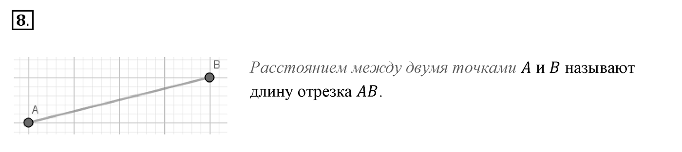 Вопросы к §2. Cтраница 16. Вопрос №8 — решение 1