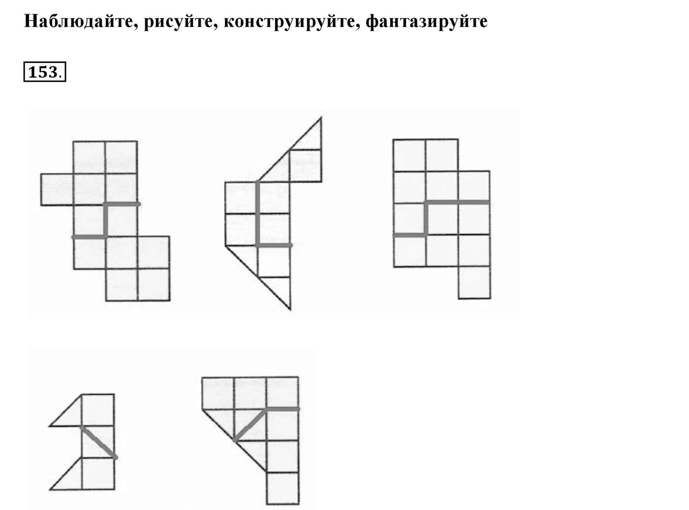 §7. Равные треугольники. Высота, медиана, биссектриса треугольника. Номер №153 — решение 1
