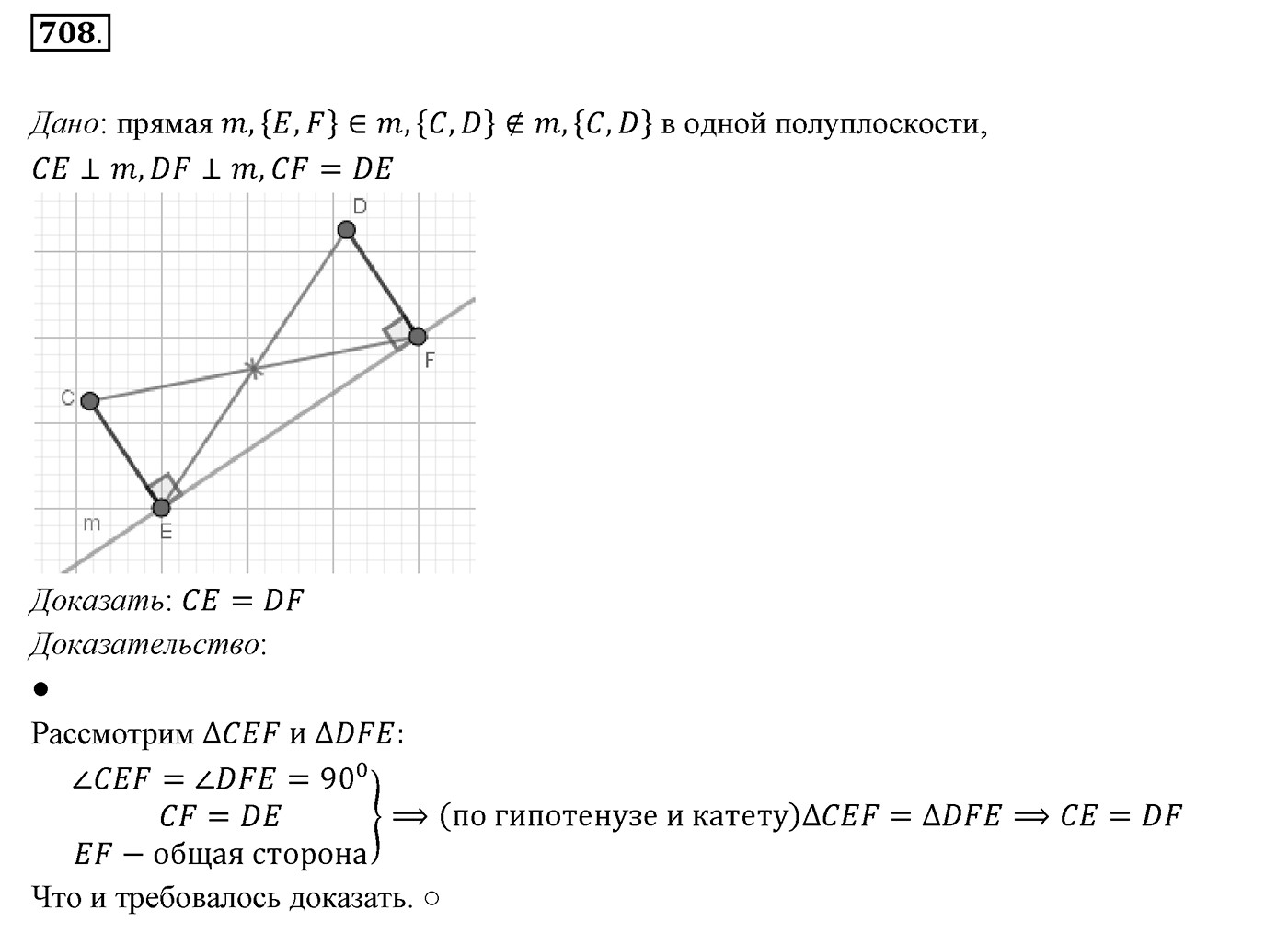Упражнения для повторения курса 7 класса. Номер №708 — решение 1
