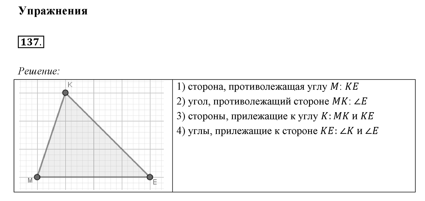 §7. Равные треугольники. Высота, медиана, биссектриса треугольника. Номер №137 — решение 1
