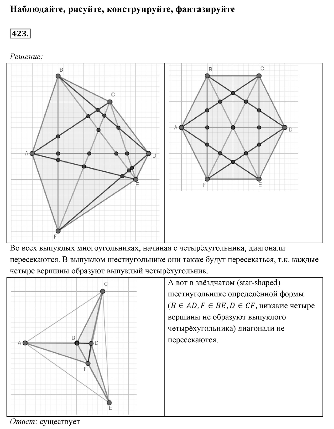 §16. Сумма углов треугольника. Номер №423 — решение 1