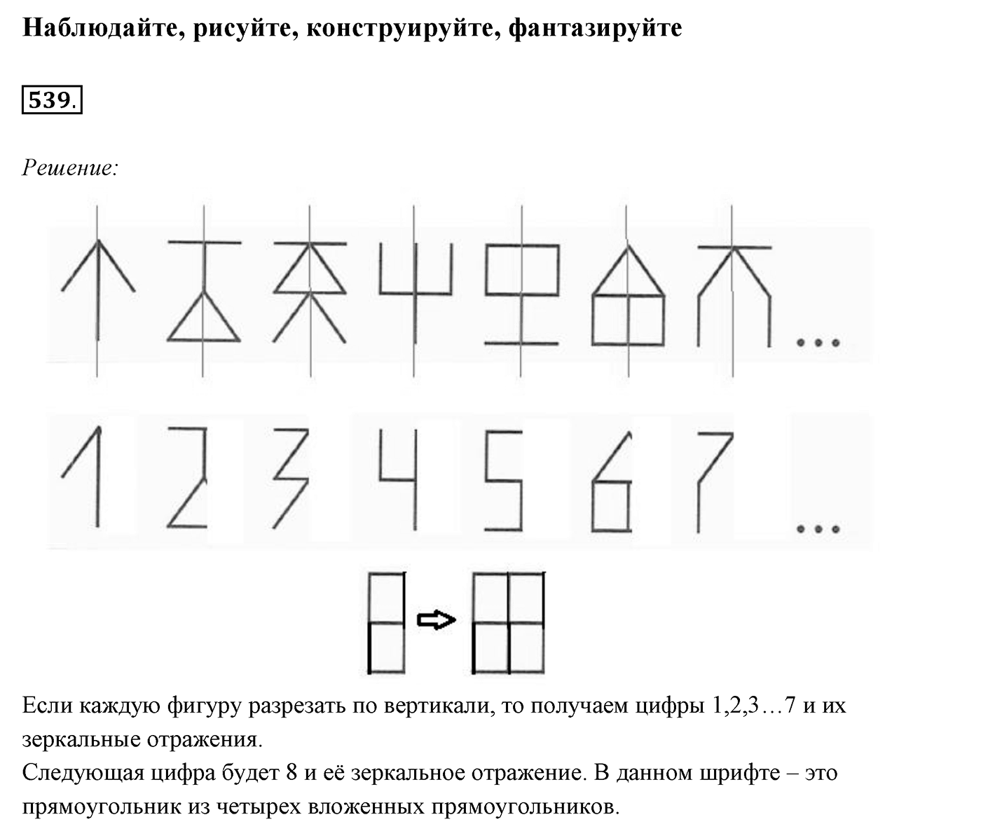 §20. Некоторые свойства окружности. Касательная к окружности. Номер №539 — решение 1