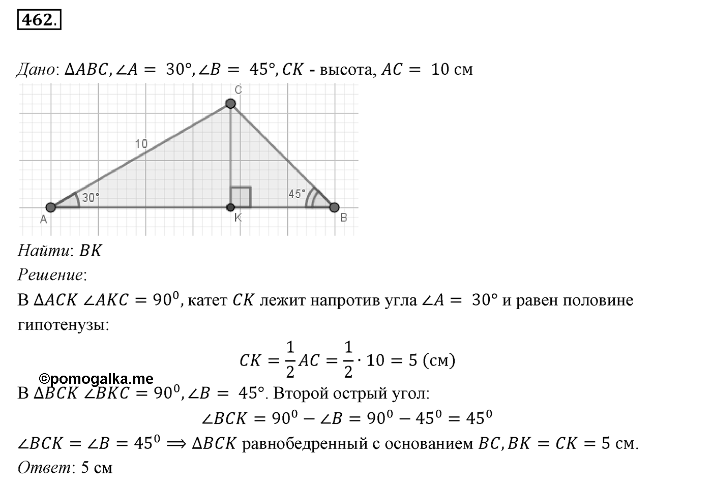 §18. Свойства прямоугольного треугольника. Номер №462 — решение 1