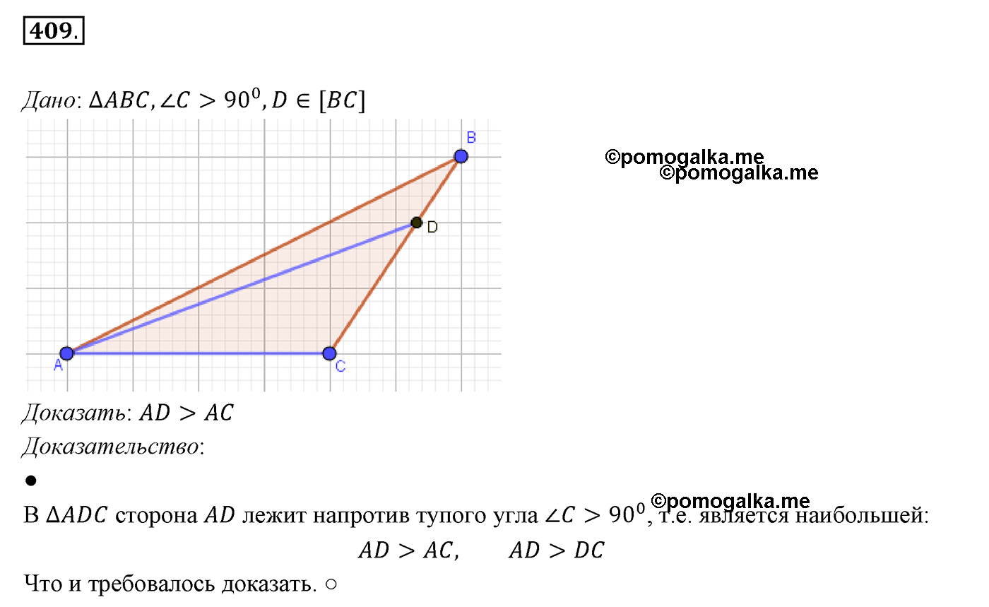 §16. Сумма углов треугольника. Номер №409 — решение 1