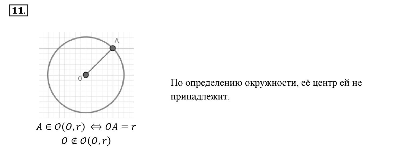 Вопросы к §19. Cтраница 128. Вопрос №11 — решение 1
