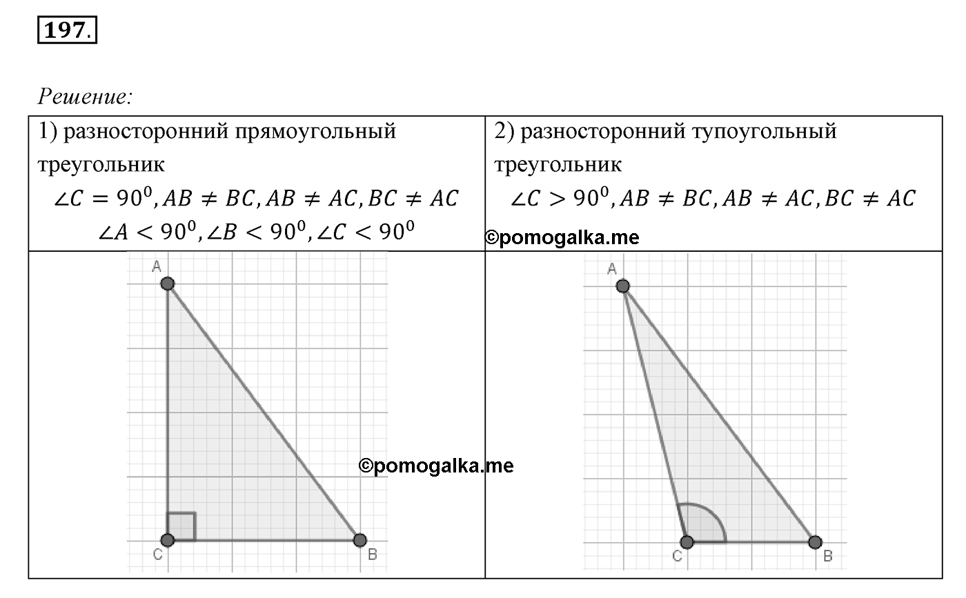 §9. Равнобедренный треугольник и его свойства. Номер №197 — решение 1