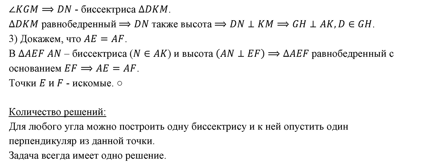 §22. Задачи на построение. Номер №585 — решение 2