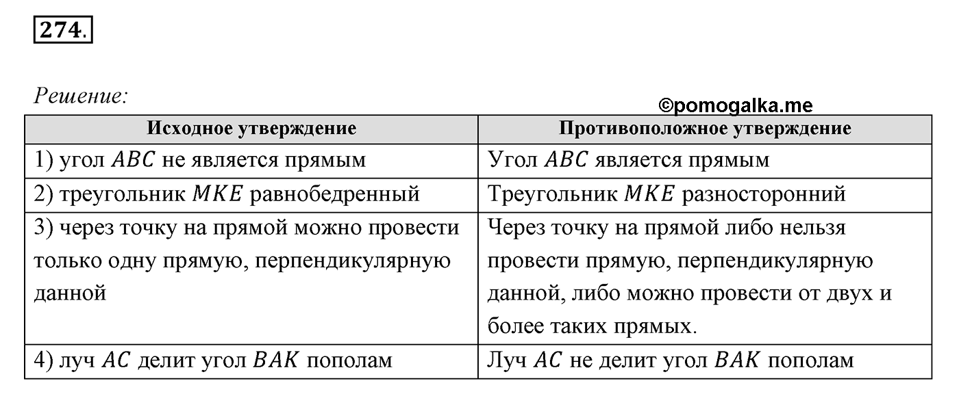 §12. Теоремы. Номер №274 — решение 1