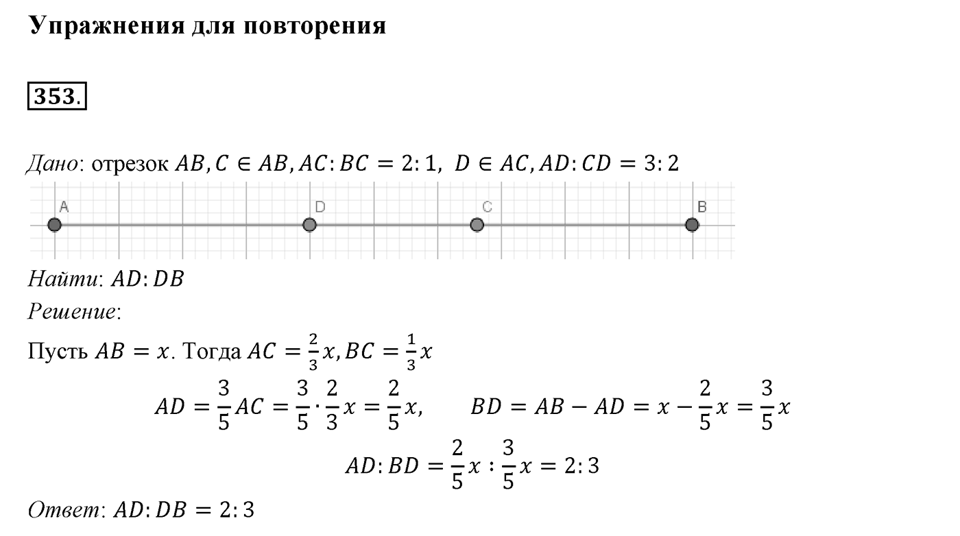 §15. Свойства параллельных прямых. Номер №353 — решение 1