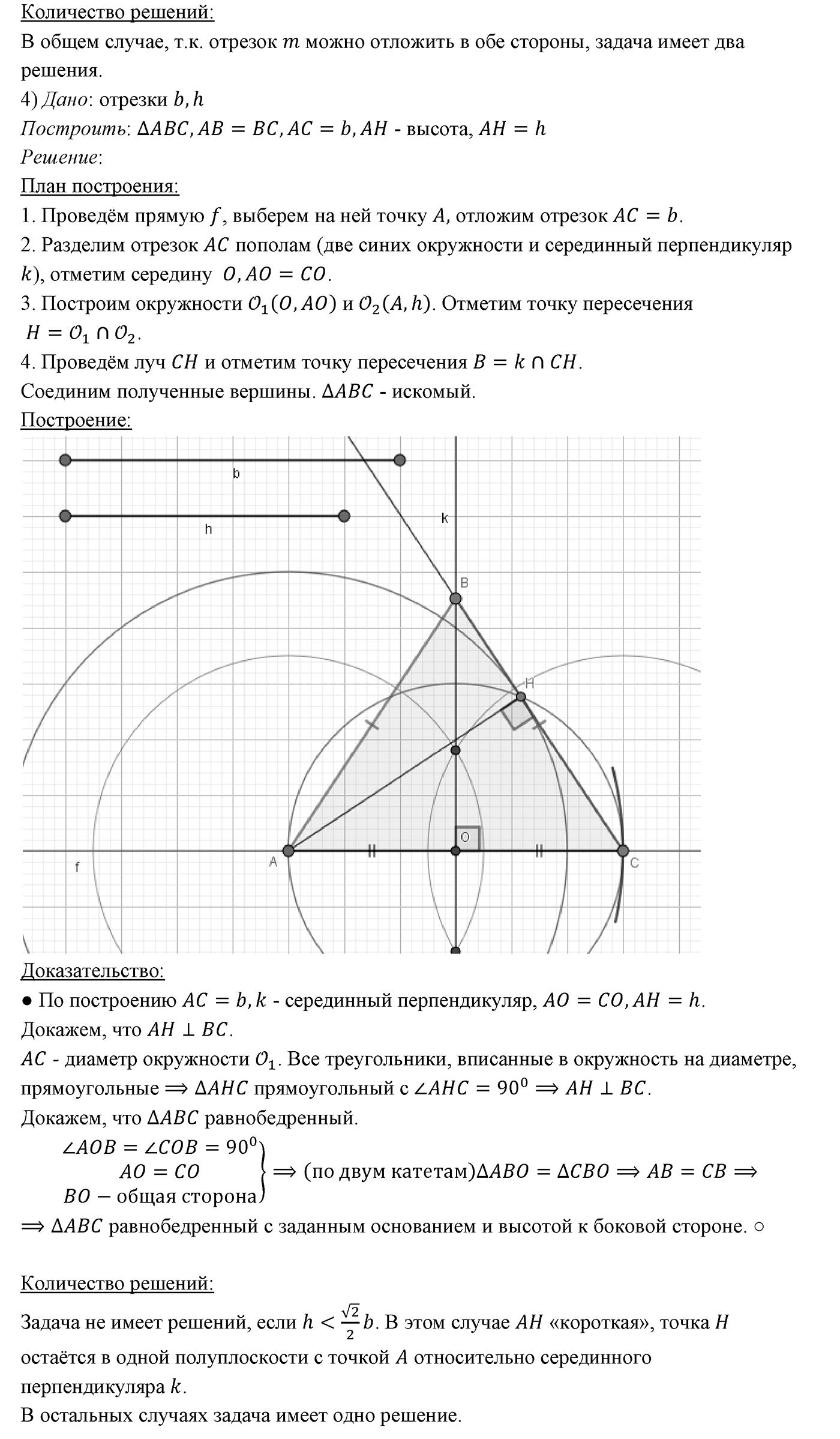 §22. Задачи на построение. Номер №592 — решение 4
