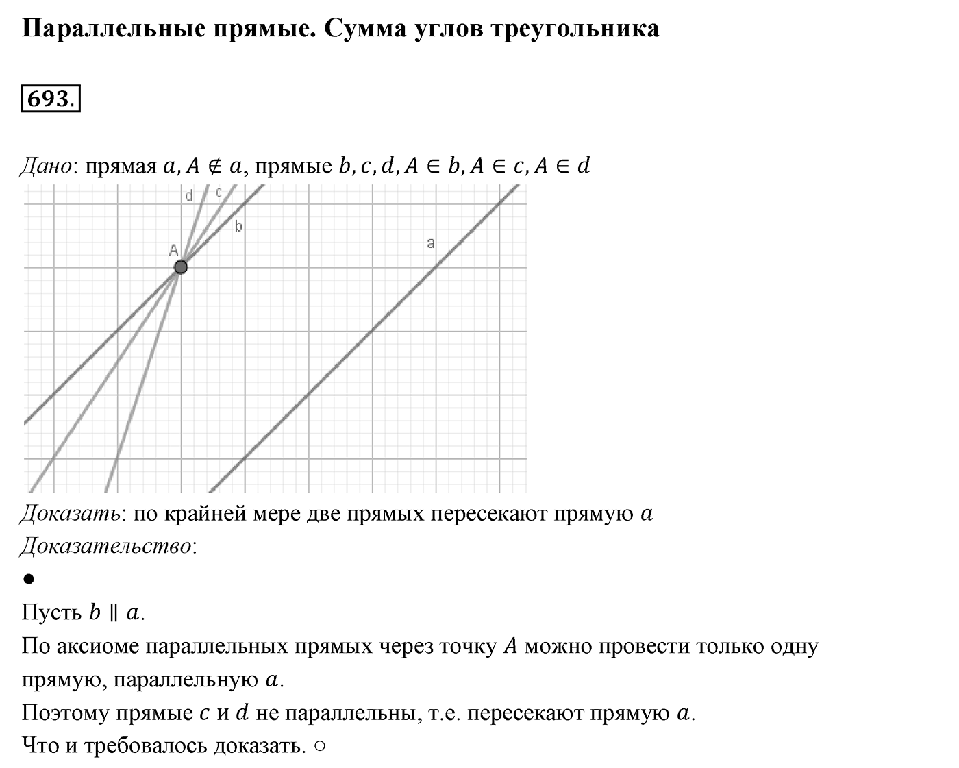 Упражнения для повторения курса 7 класса. Номер №693 — решение 1