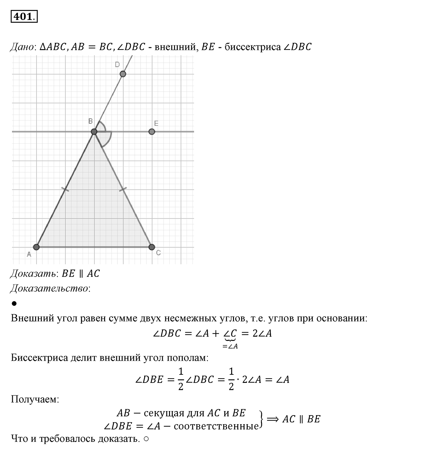 §16. Сумма углов треугольника. Номер №401 — решение 1
