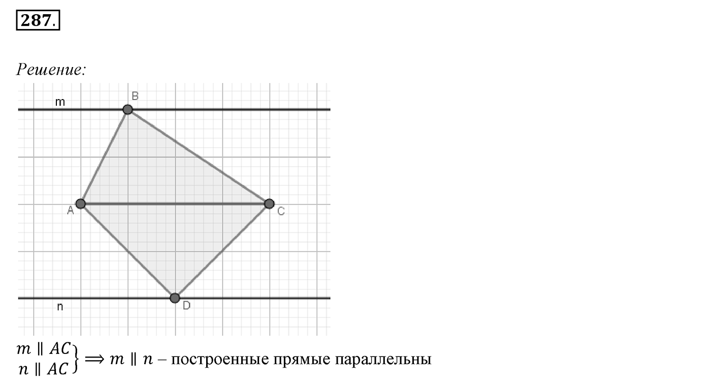 §13. Параллельные прямые. Номер №287 — решение 1