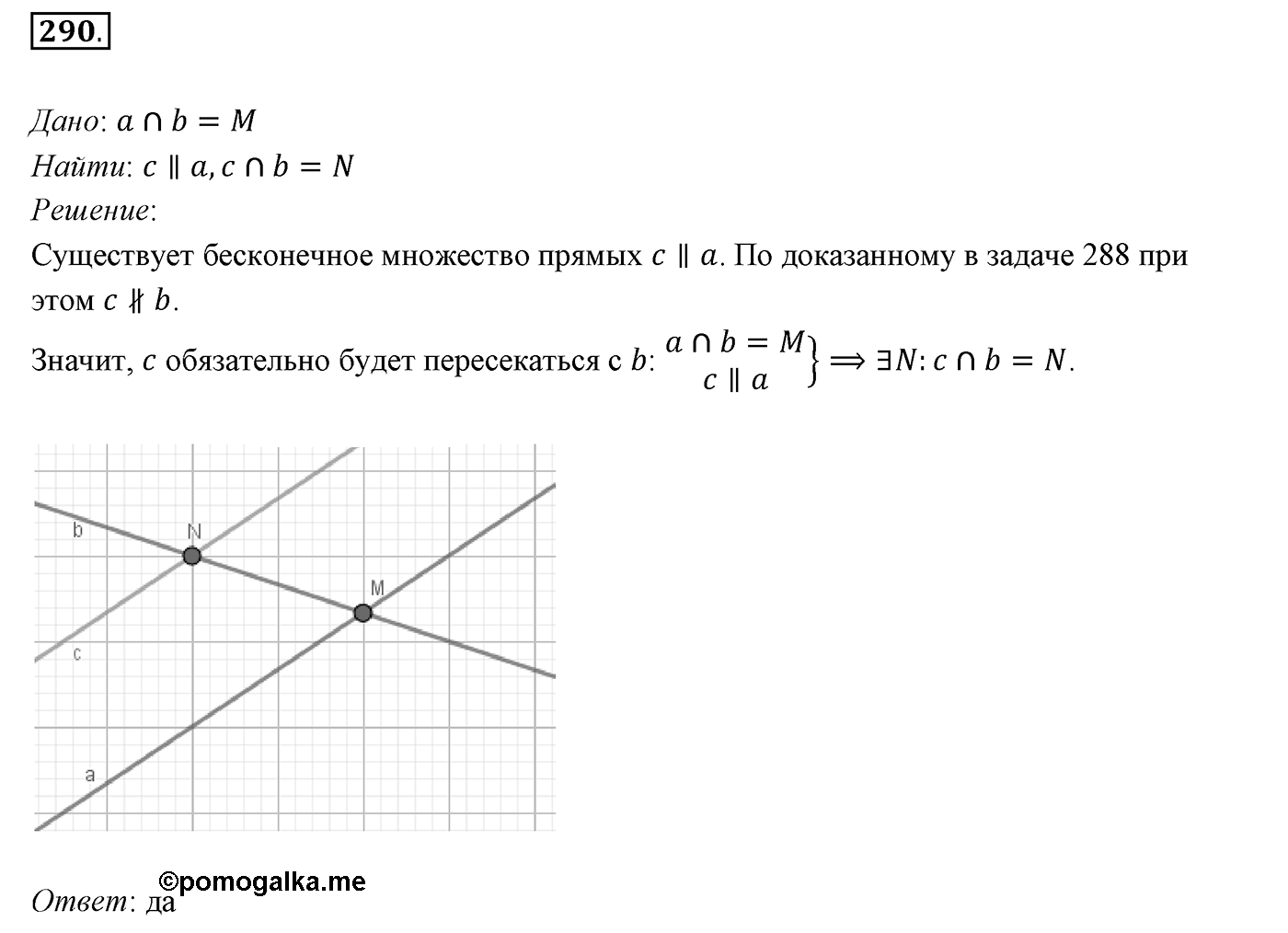 §13. Параллельные прямые. Номер №290 — решение 1