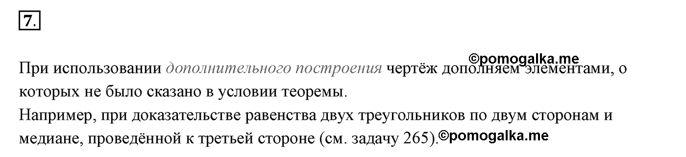 Вопросы к §12. Cтраница 77. Вопрос №7 — решение 1