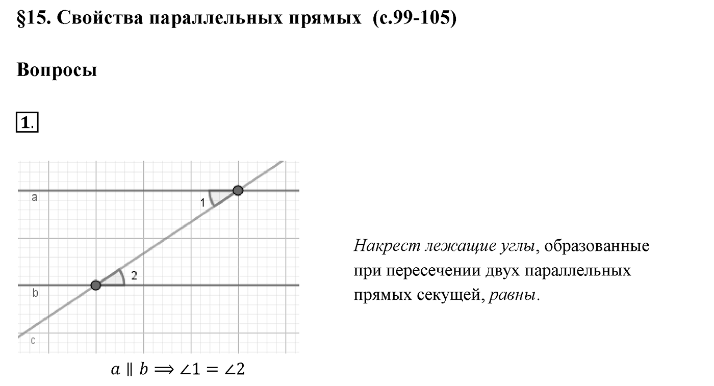 Вопросы к §15. Cтраница 99. Вопрос №1 — решение 1