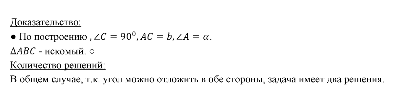 §22. Задачи на построение. Номер №590 — решение 3