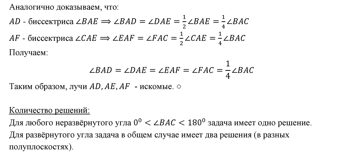 §22. Задачи на построение. Номер №577 — решение 2