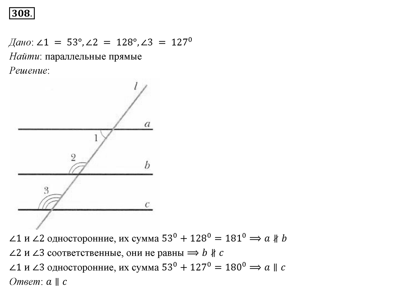 §14. Признаки параллельности двух прямых. Номер №308 — решение 1