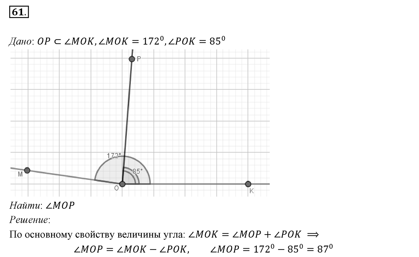 §3. Луч. Угол. Измерение углов. Номер №61 — решение 1