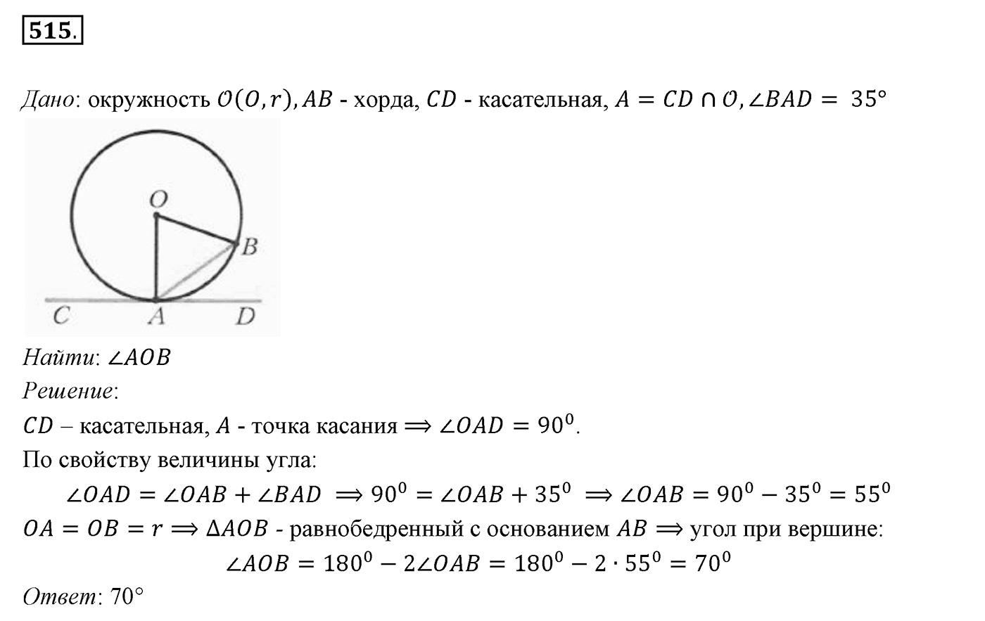§20. Некоторые свойства окружности. Касательная к окружности. Номер №515 — решение 1