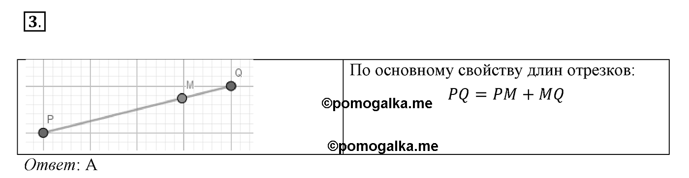 Проверь себя. Cтраница 42. Вопрос №3 — решение 1