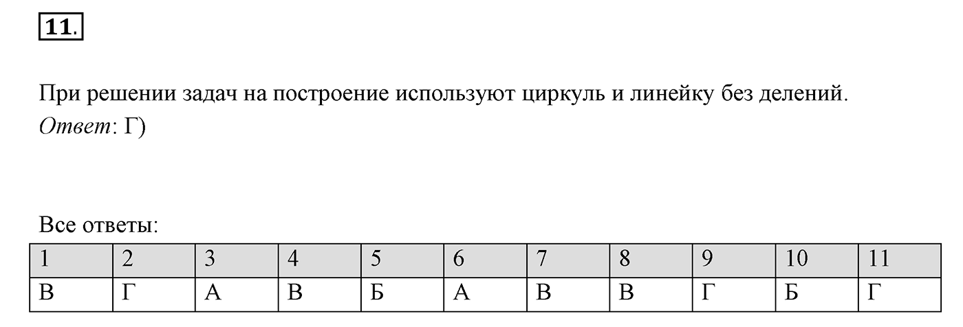 Проверь себя. Cтраница 160. Вопрос №11 — решение 1