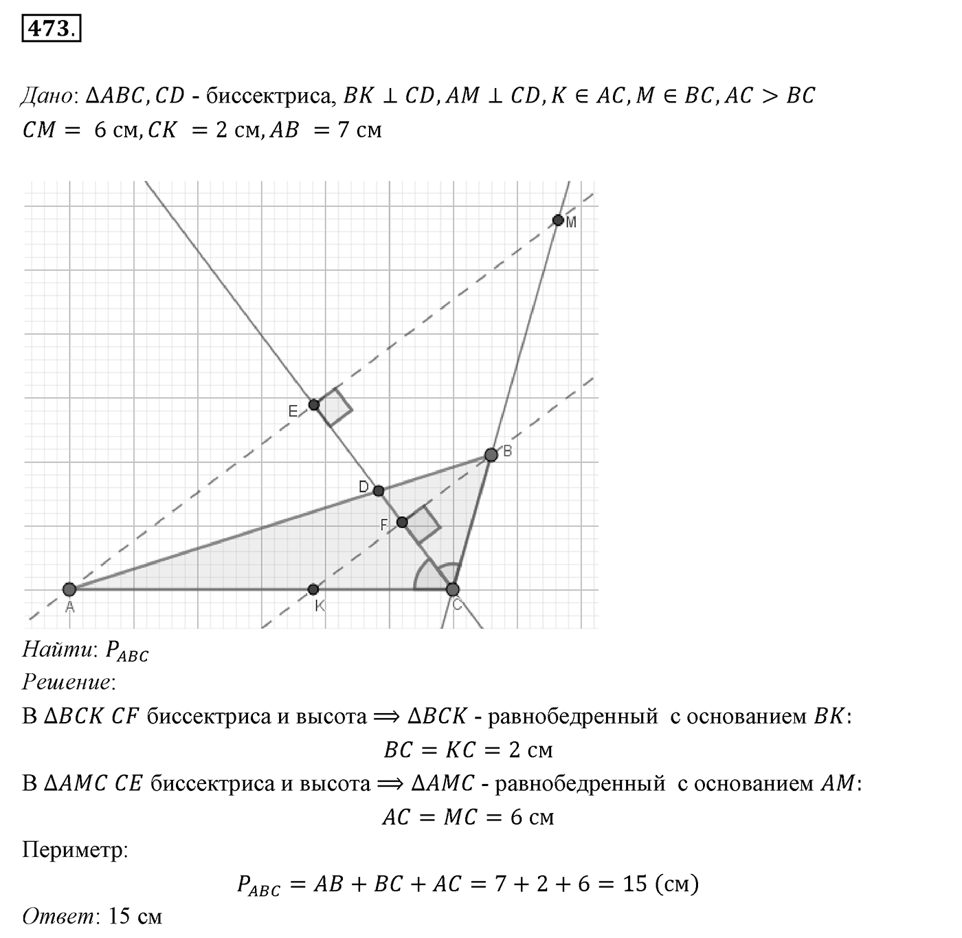 §18. Свойства прямоугольного треугольника. Номер №473 — решение 1