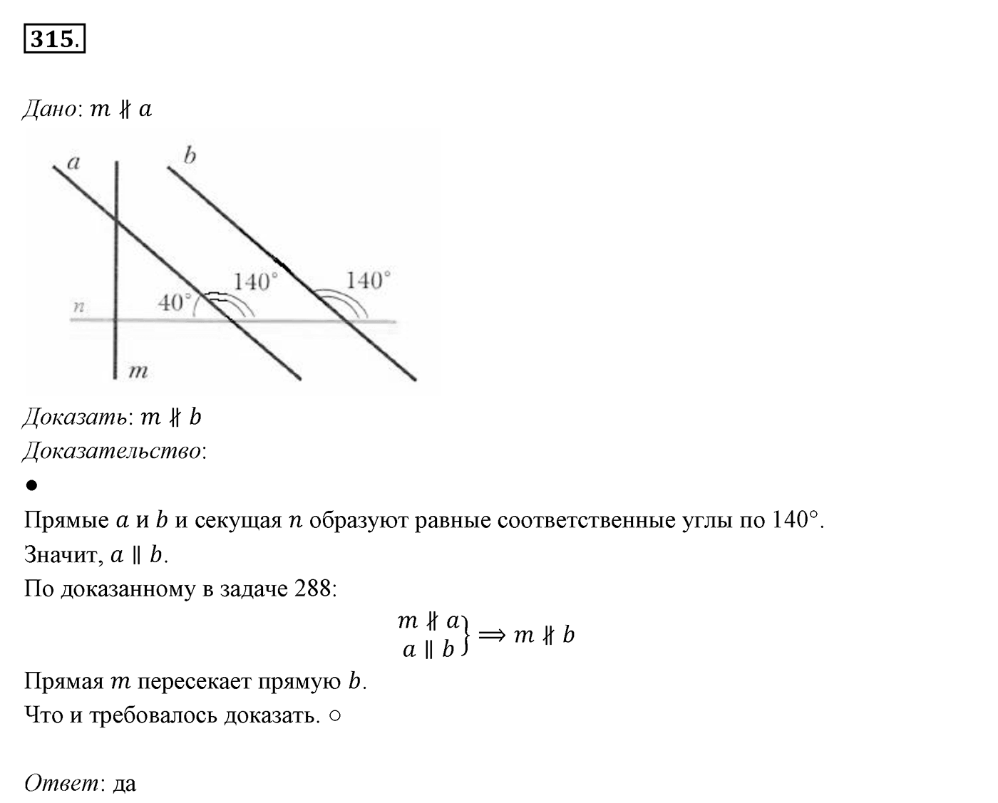 §14. Признаки параллельности двух прямых. Номер №315 — решение 1